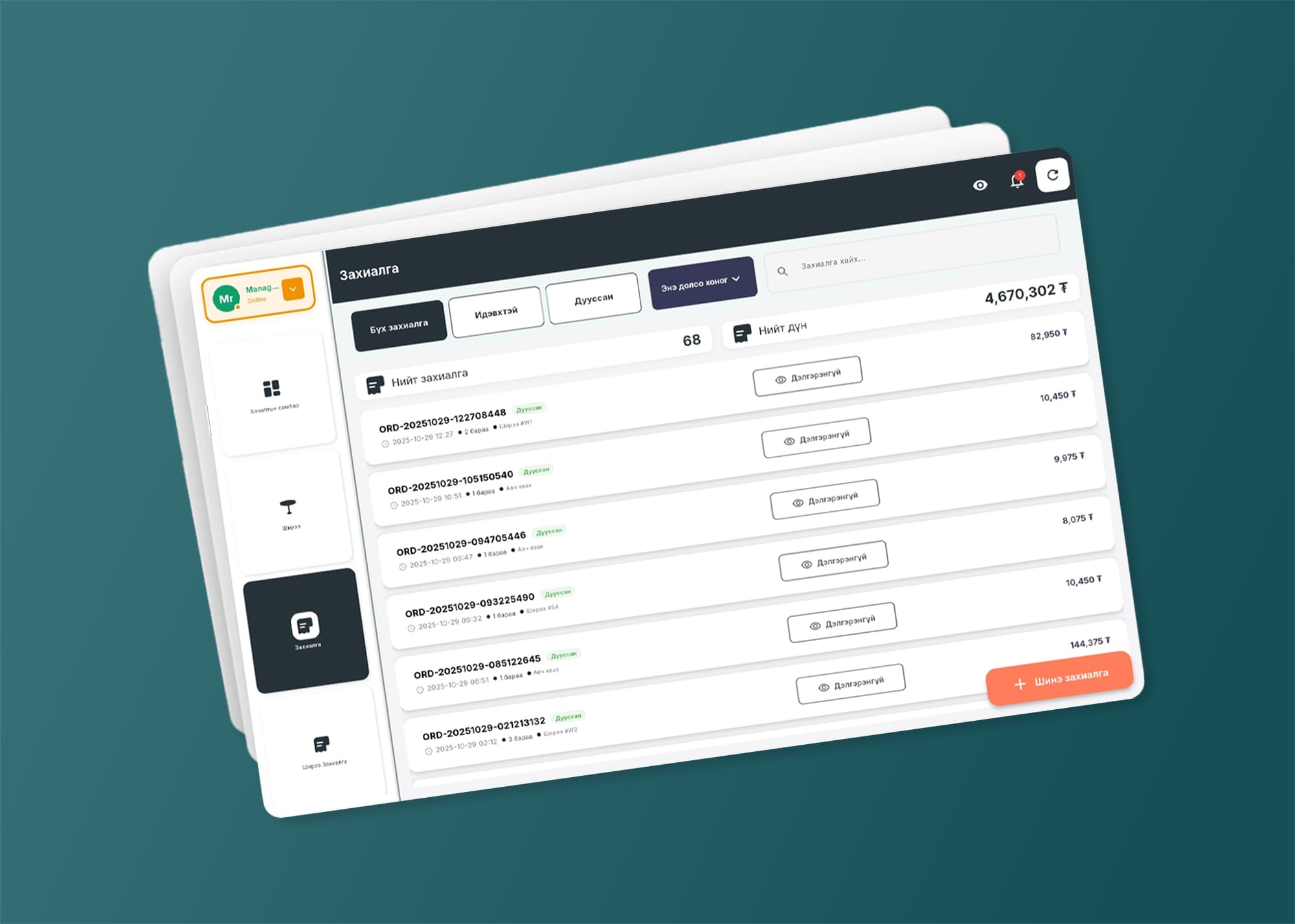 Next Order UI